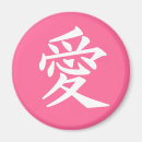 Suche nach japanischer charakter magnete Liebe