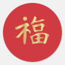 Suche nach chinesische kalligraphie aufkleber Für alle