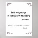 Suche nach aristotle poster Griechisch