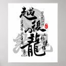 Suche nach japan drache poster Samurai