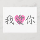 Suche nach chinesische liebe postkarten Valentin