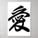 Suche nach japanische sprache poster Zeichen