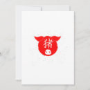 Suche nach jahr des schweins karten Chinesisch