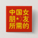 Suche nach chinesische freundin geschenke Spaß