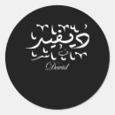 Suche nach arabisches aufkleber Kalligraphie