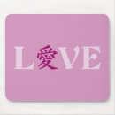 Suche nach chinesische symbole mousepads Liebe