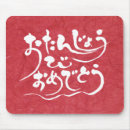 Suche nach japanische kalligraphie mousepads Für alle