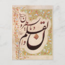 Suche nach arabische kalligraphie postkarten Persisch