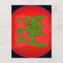 Suche nach kanji postkarten Glück