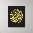 Suche nach eid leinwandbilder Islamische kalligraphie