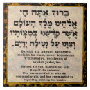 Suche nach hebräisch fliesen Jüdisch