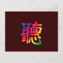 Suche nach chinesisches zeichen postkarten Hören