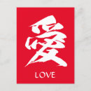 Suche nach japanisches kanji postkarten Liebe