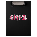 Suche nach basketball klemmbrett Betrunken