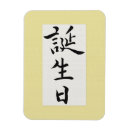Suche nach japanische kalligraphie magnete Kanji