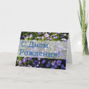 Suche nach russisch geburtstag karten Blume