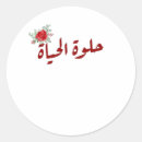 Suche nach das leben ist schön aufkleber Zitat