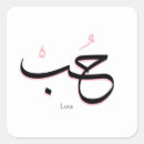 Suche nach arabische kalligraphie aufkleber Liebe