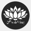 Suche nach arabisches aufkleber Arabische kalligrafie