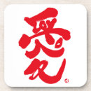 Suche nach kanji untersetzer Liebe