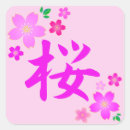 Suche nach japanisches kanji aufkleber Kirschblüte