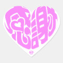 Suche nach kanji aufkleber Liebe