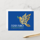 Suche nach jüdische symbole postkarten Rosh hashanah