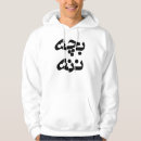 Suche nach farsi Kalligraphie