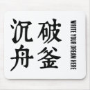 Suche nach entschlossenheit mousepads Weisheit