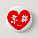 Suche nach 京都 Kanji