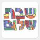 Suche nach shabbat aufkleber Judaika