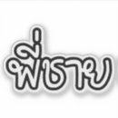 Suche nach thailändische aufkleber Bangkok