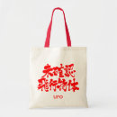 Suche nach ufo tote bags Udo