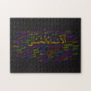 Suche nach islam puzzle Arabisch