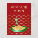 Suche nach chinesisches jahr der schlange postkarten Mondjahr