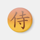 Suche nach samurai magnete Kanji