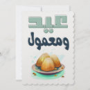 Suche nach glückliches eid karten Ramadan kareem