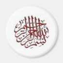 Suche nach bismillah magnete Arabisch