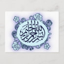 Suche nach allah kalligraphie postkarten Bismillah