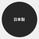 Suche nach asiatisches symbol aufkleber Japanisch