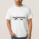 Suche nach hebräische buchstaben tshirts Israel