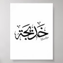 Suche nach arabische kalligrafie poster Islamkunst