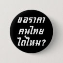 Suche nach thailändische buttons Asiatisch