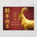 Suche nach jahr der schafe postkarten Chinesisch