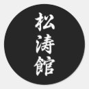 Suche nach dojo aufkleber Kampfkunst