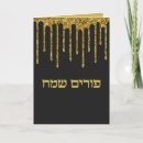 Suche nach purim karten Jüdisch