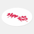 Suche nach kanji aufkleber Jede person