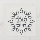 Suche nach talmud karten Hebräisches zitat