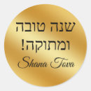 Suche nach shana tova aufkleber Rosh hashanah