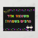 Suche nach purim postkarten Glücklich